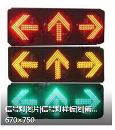 交通信號(hào)燈